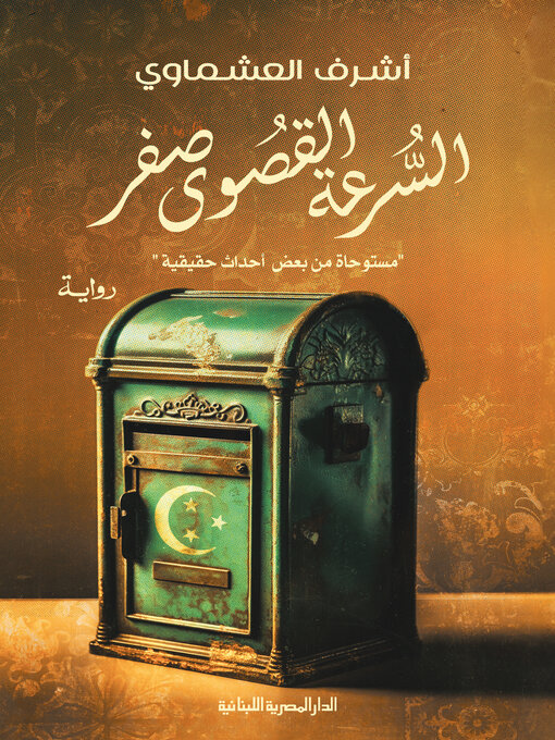 Couverture de السرعة القصوى صفر